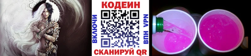 Купить где  Невьянск  Кодеин напиток Lean (лин) 